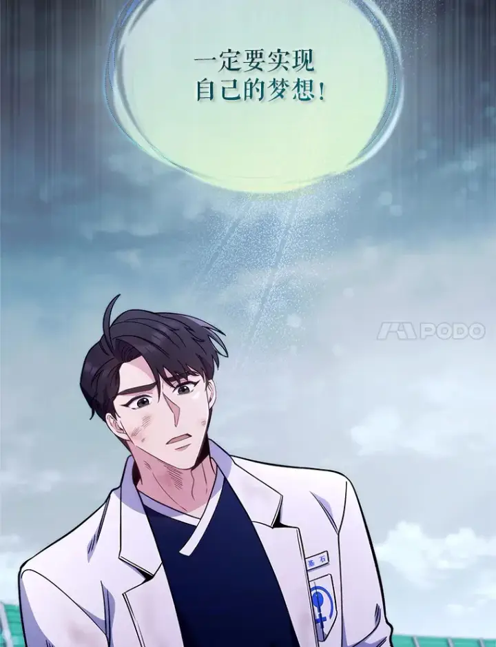 《升级医生崔基石》44.目击车祸现场图106