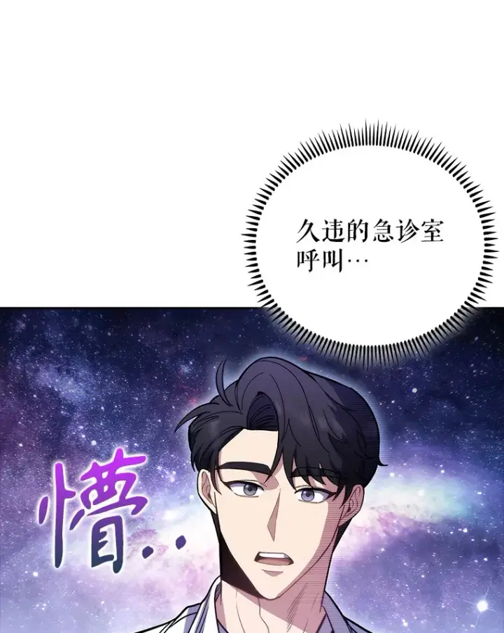 《升级医生崔基石》44.目击车祸现场图18