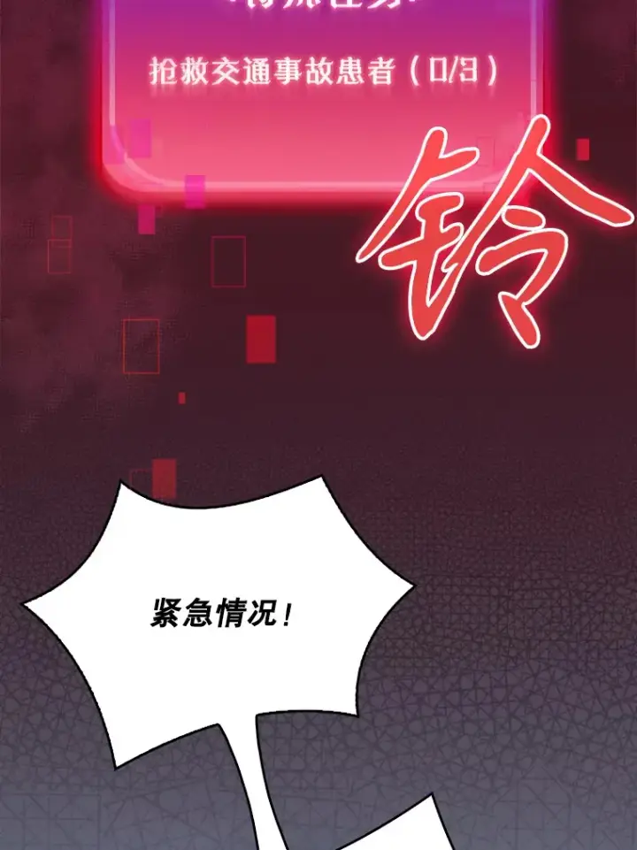 《升级医生崔基石》44.目击车祸现场图58
