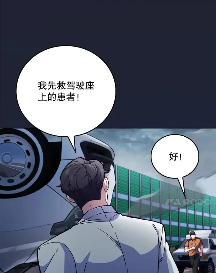 《升级医生崔基石》44.目击车祸现场图66