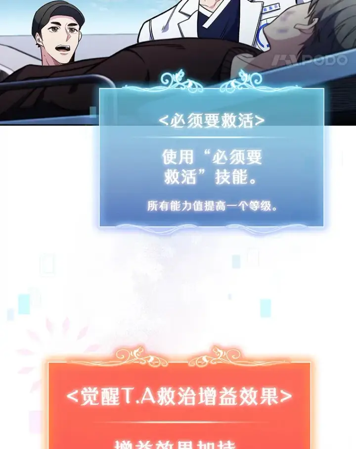 《升级医生崔基石》44.目击车祸现场图70