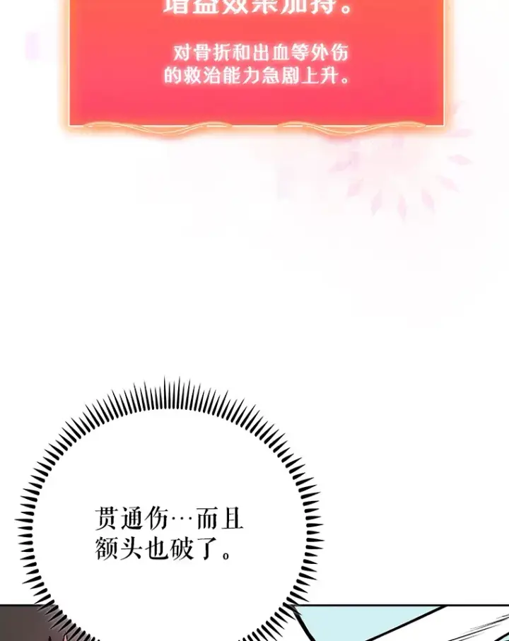 《升级医生崔基石》44.目击车祸现场图71