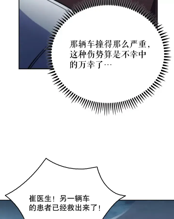 《升级医生崔基石》44.目击车祸现场图74
