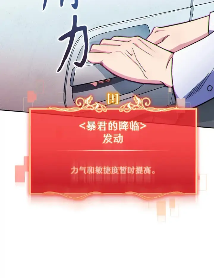 《升级医生崔基石》44.目击车祸现场图81