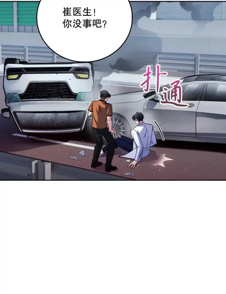 《升级医生崔基石》44.目击车祸现场图84