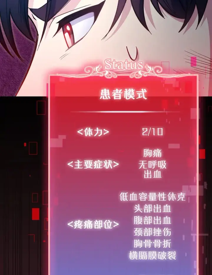 《升级医生崔基石》44.目击车祸现场图87