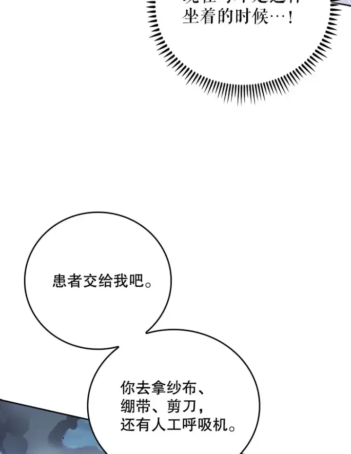 《升级医生崔基石》44.目击车祸现场图91