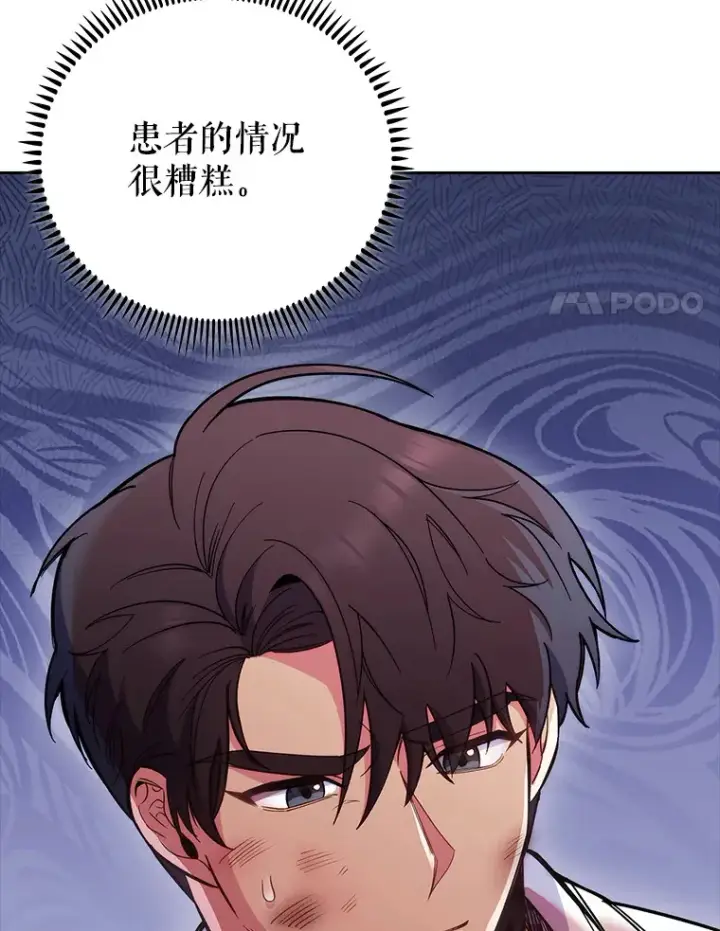 《升级医生崔基石》44.目击车祸现场图93