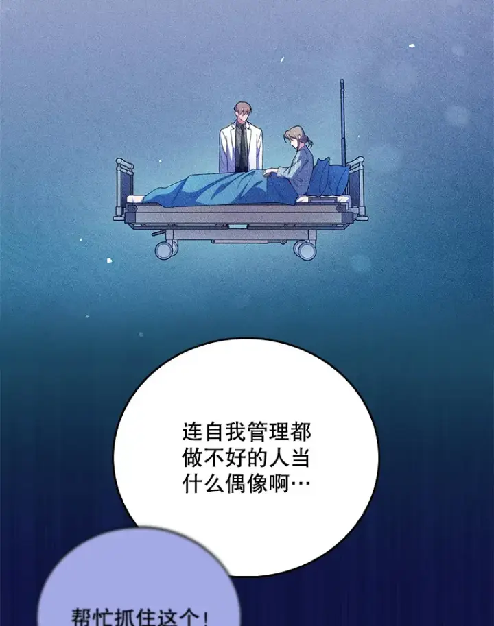 《升级医生崔基石》45.爱豆患者图10