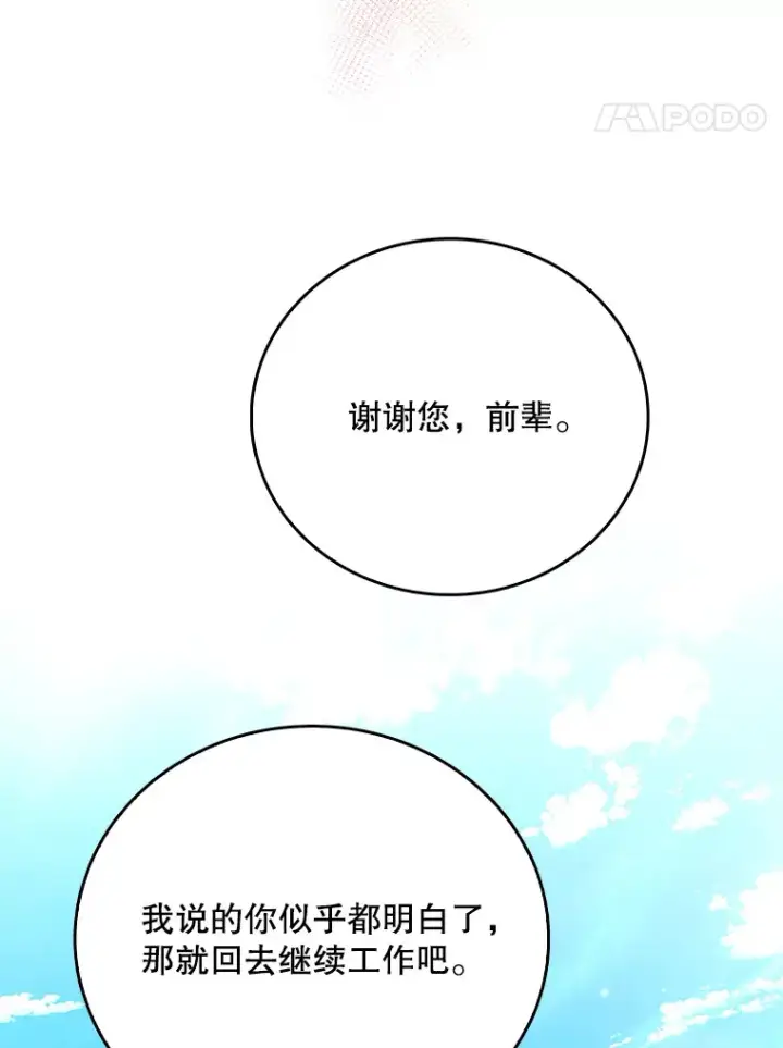 《升级医生崔基石》45.爱豆患者图100
