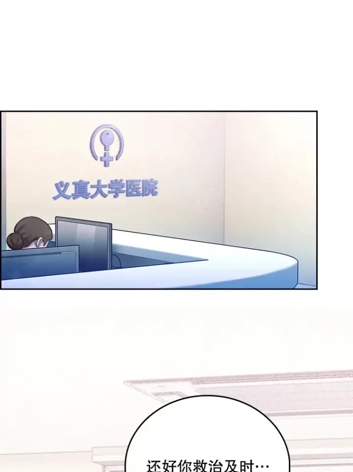 《升级医生崔基石》45.爱豆患者图102