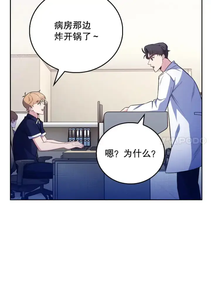 《升级医生崔基石》45.爱豆患者图106
