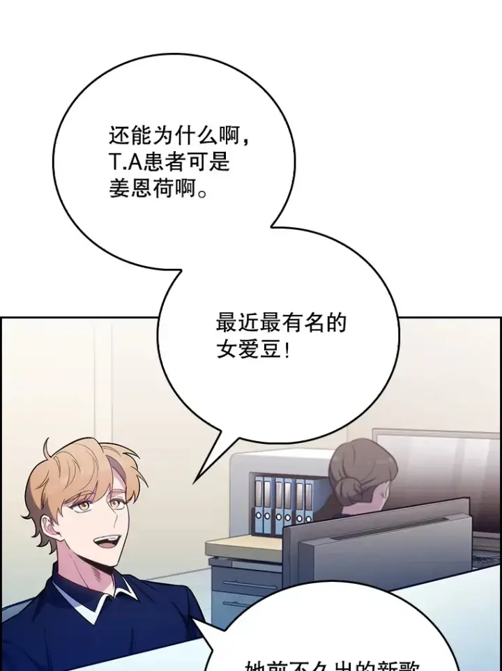 《升级医生崔基石》45.爱豆患者图107