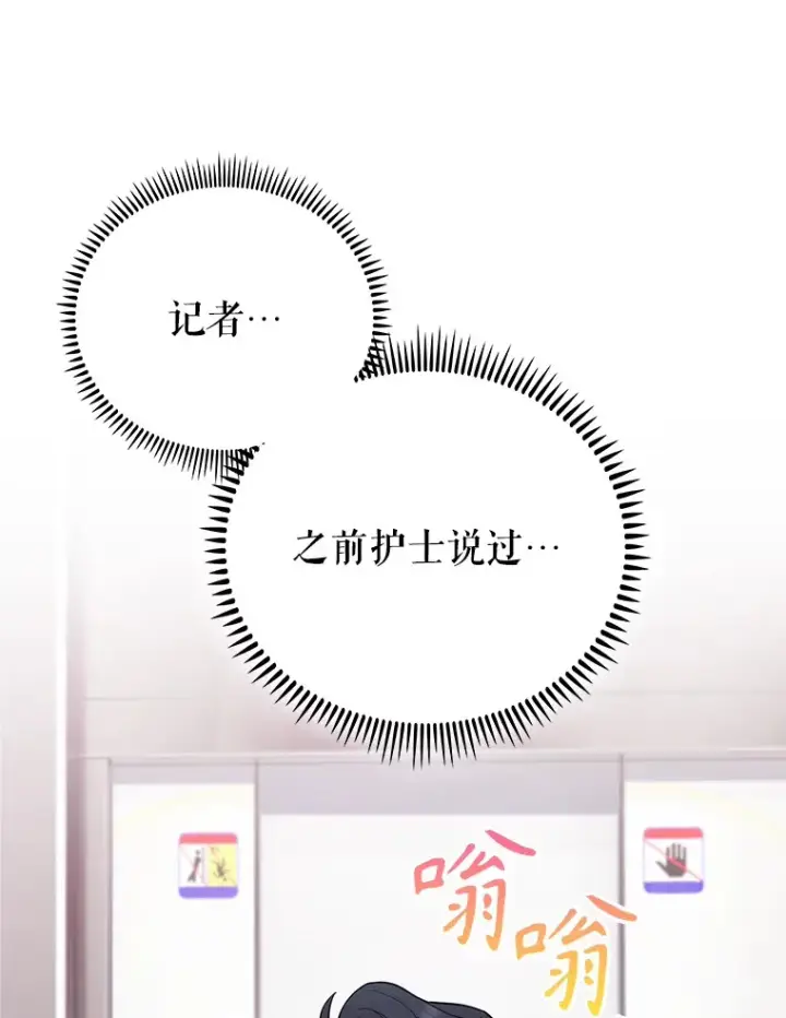 《升级医生崔基石》45.爱豆患者图116