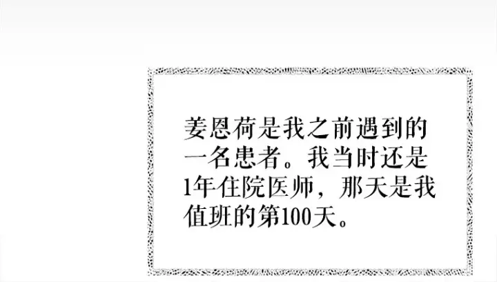 《升级医生崔基石》45.爱豆患者图16