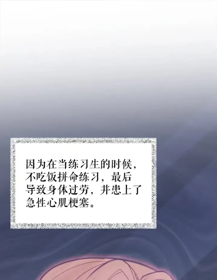 《升级医生崔基石》45.爱豆患者图17