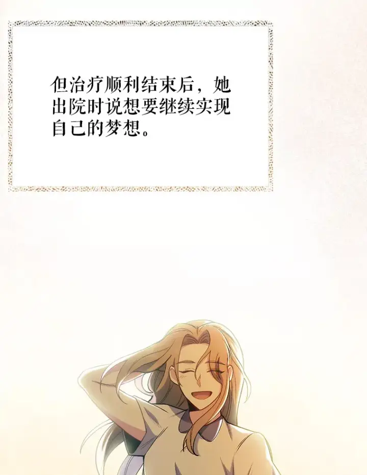 《升级医生崔基石》45.爱豆患者图20