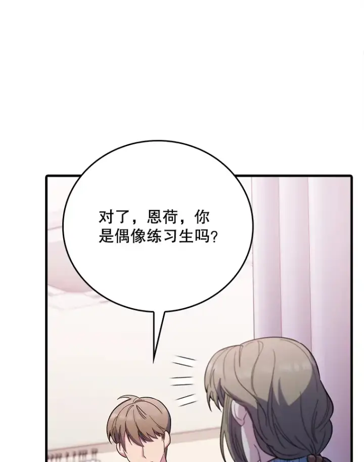 《升级医生崔基石》45.爱豆患者图3