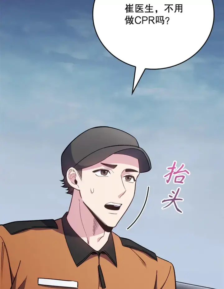 《升级医生崔基石》45.爱豆患者图30