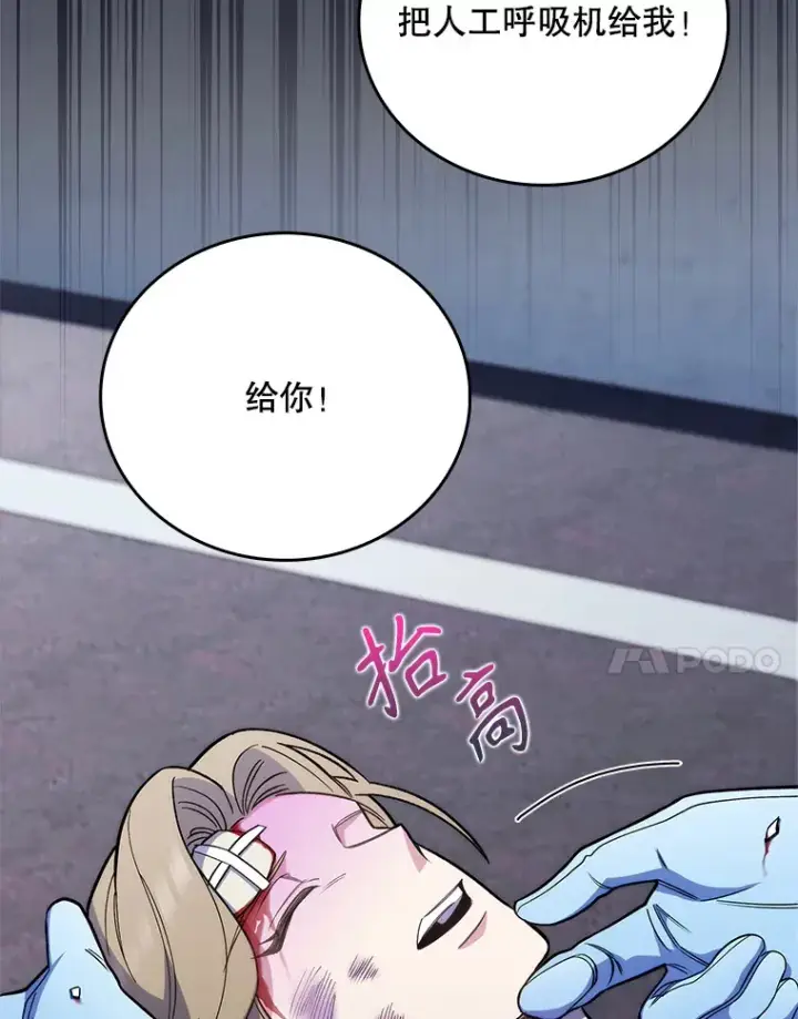 《升级医生崔基石》45.爱豆患者图35