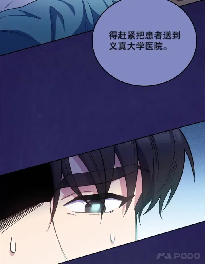 《升级医生崔基石》45.爱豆患者图48