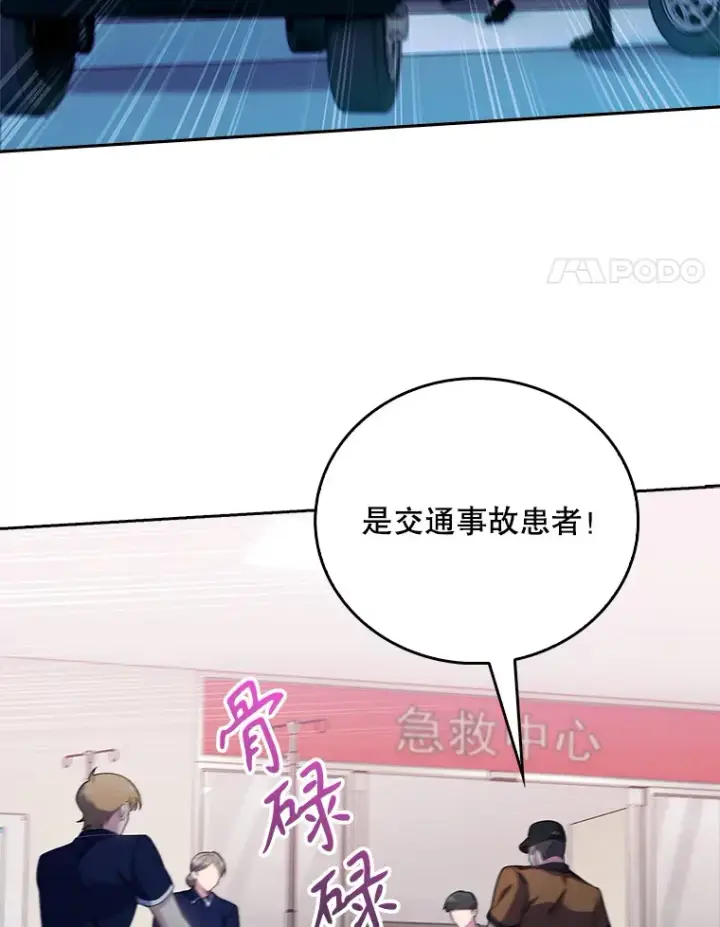 《升级医生崔基石》45.爱豆患者图51