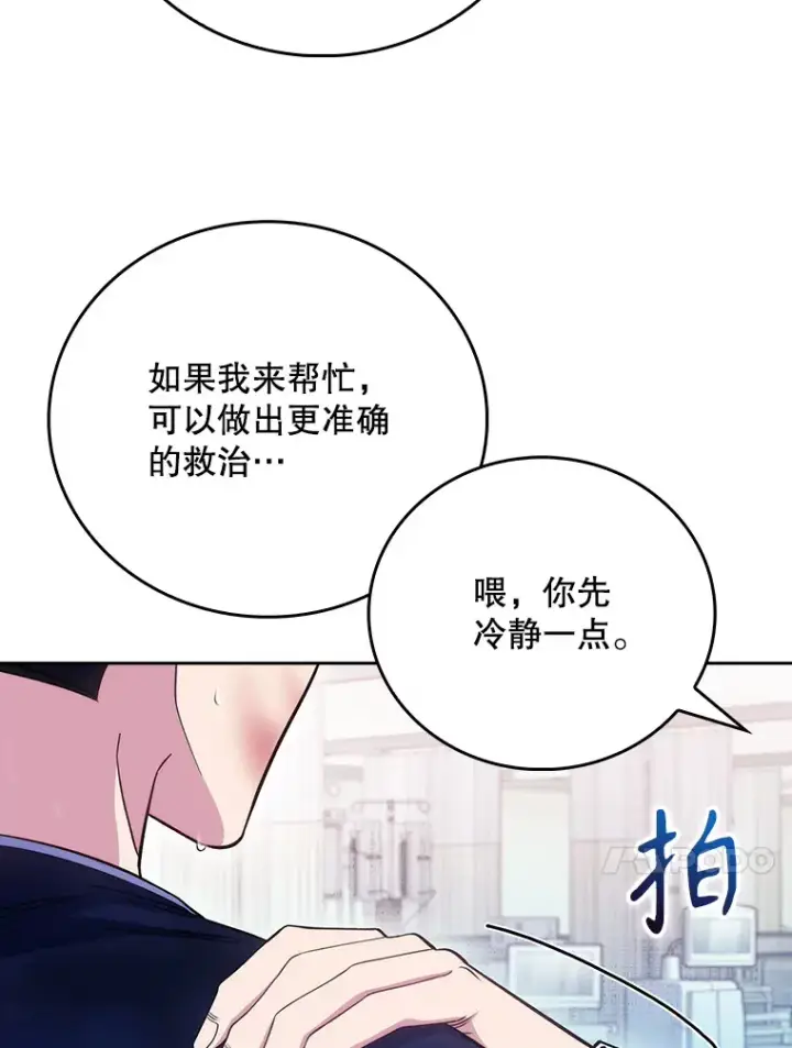 《升级医生崔基石》45.爱豆患者图57