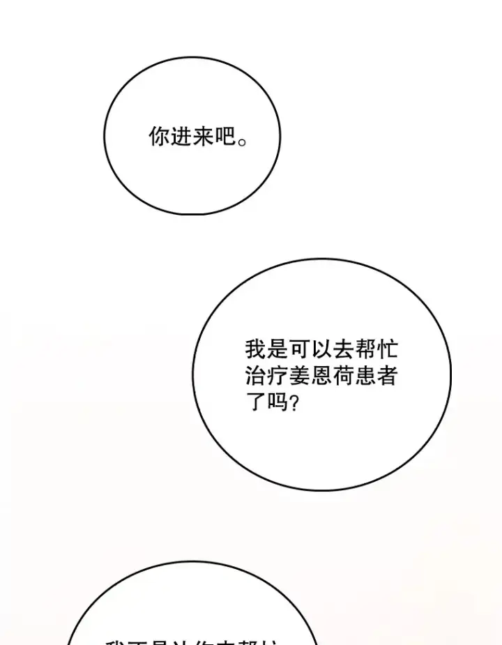 《升级医生崔基石》45.爱豆患者图65