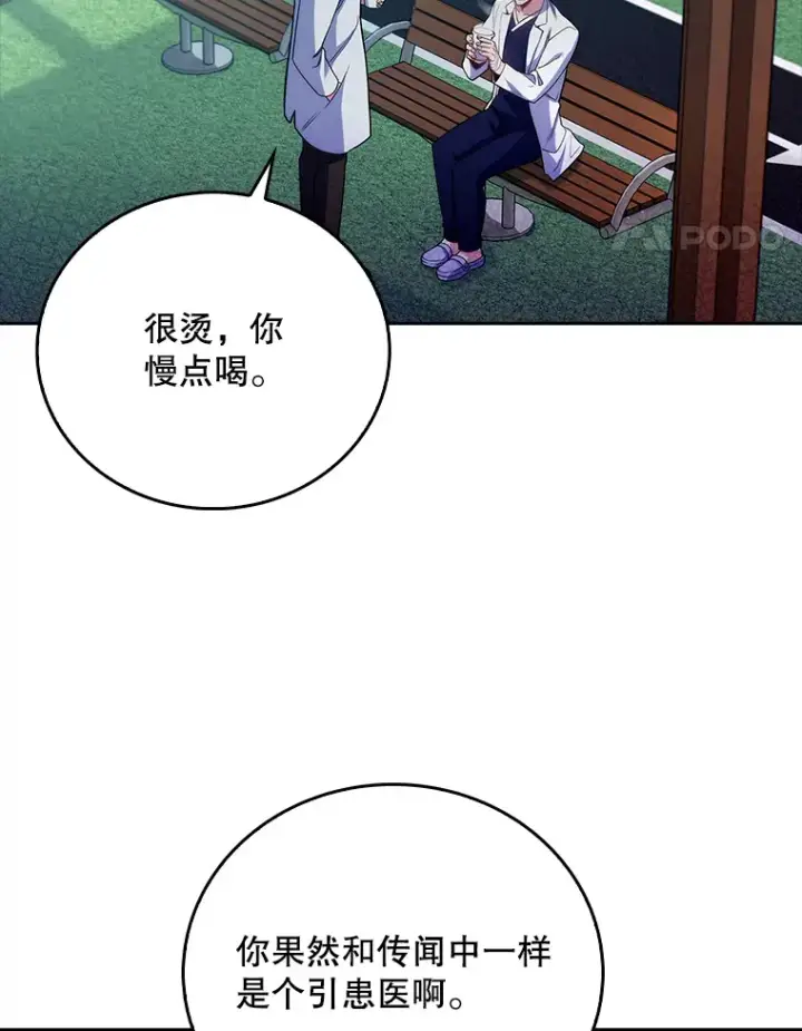 《升级医生崔基石》45.爱豆患者图74