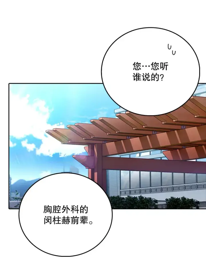 《升级医生崔基石》45.爱豆患者图76