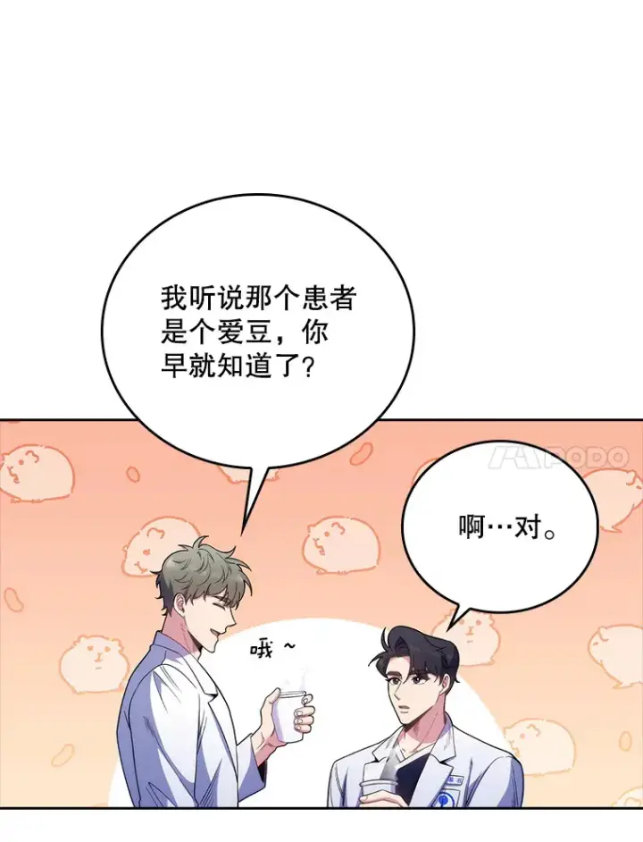 《升级医生崔基石》45.爱豆患者图77