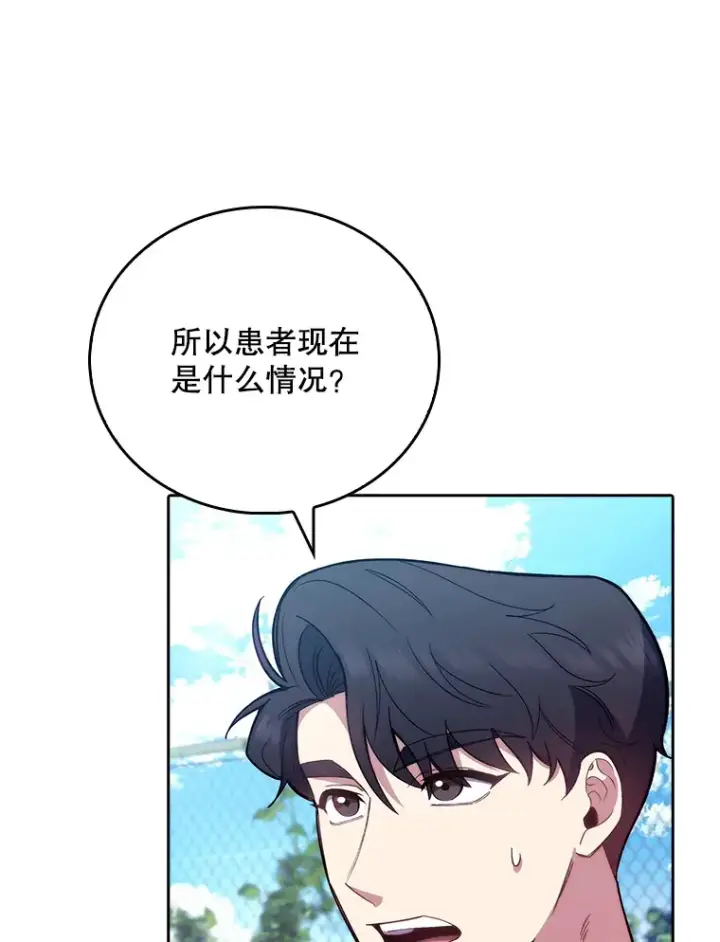 《升级医生崔基石》45.爱豆患者图78