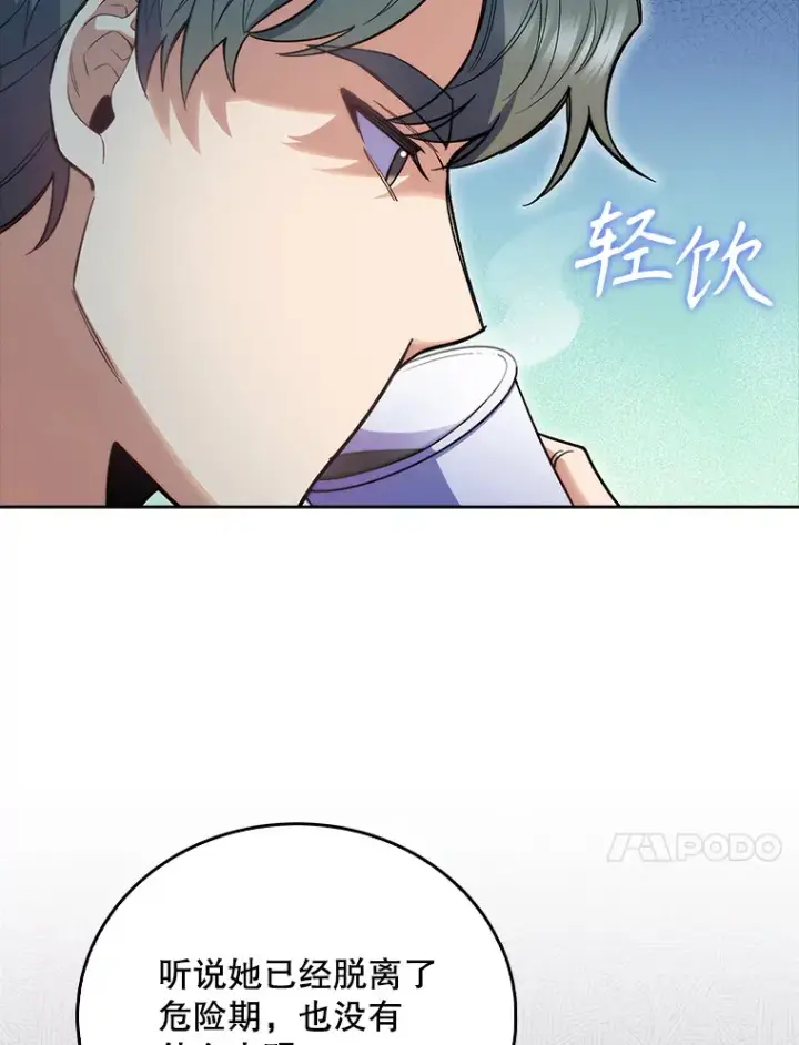 《升级医生崔基石》45.爱豆患者图80