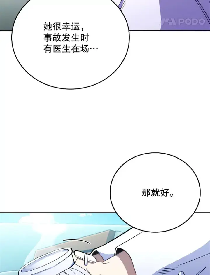 《升级医生崔基石》45.爱豆患者图84