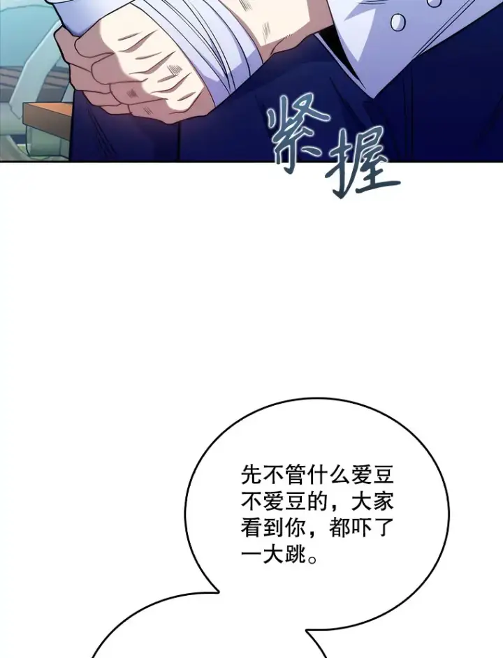《升级医生崔基石》45.爱豆患者图85
