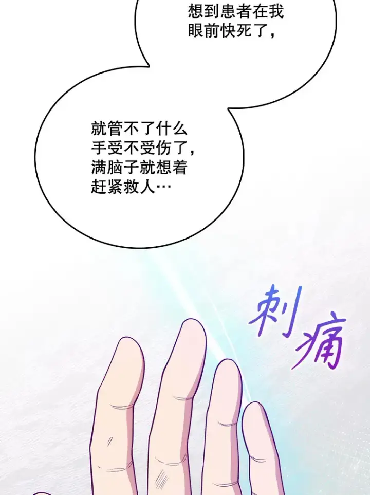《升级医生崔基石》45.爱豆患者图88