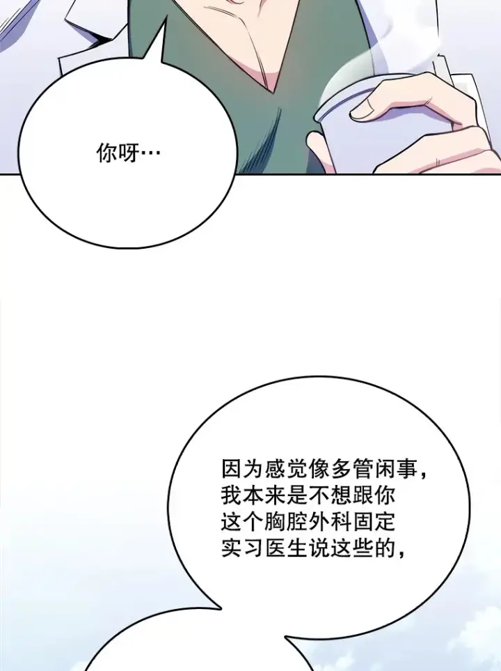《升级医生崔基石》45.爱豆患者图91