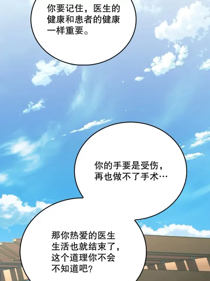 《升级医生崔基石》45.爱豆患者图92