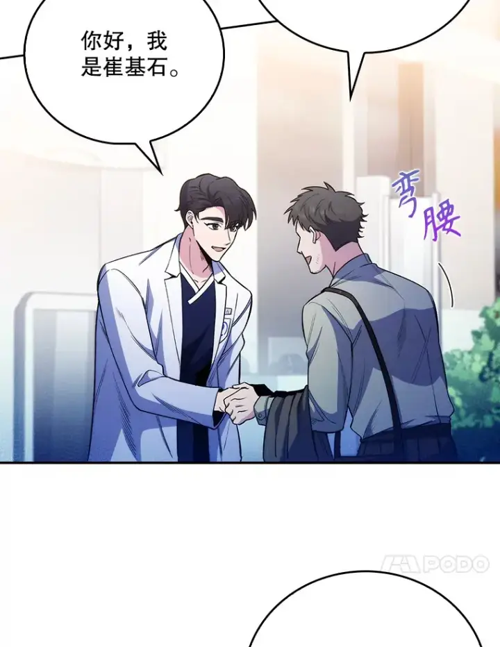 《升级医生崔基石》46.采访图10