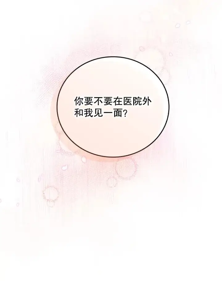 《升级医生崔基石》46.采访图106