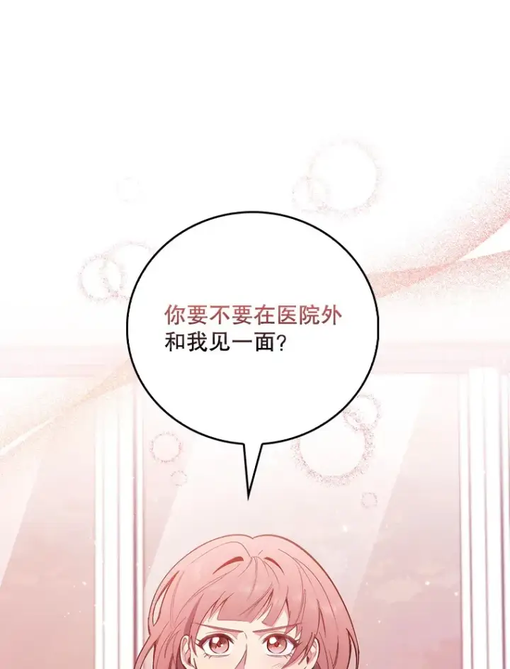 《升级医生崔基石》46.采访图108