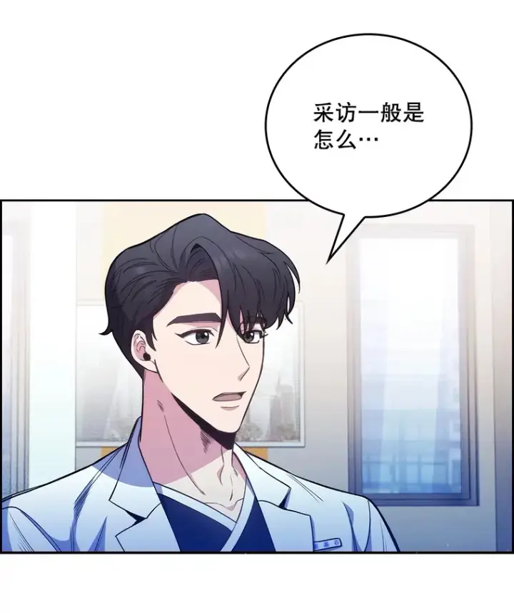 《升级医生崔基石》46.采访图13