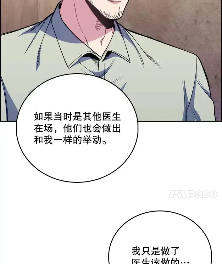 《升级医生崔基石》46.采访图25