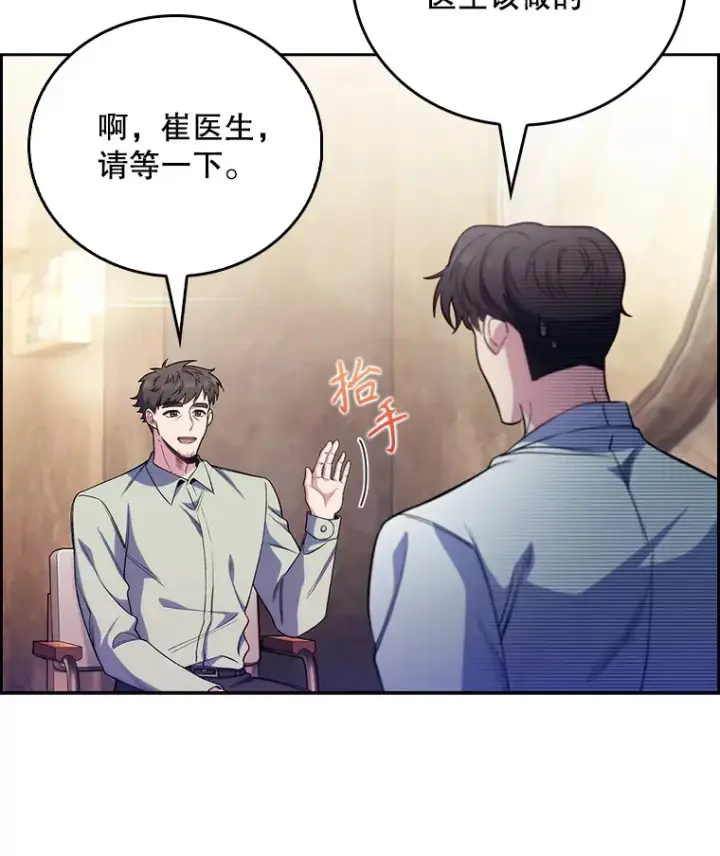 《升级医生崔基石》46.采访图26