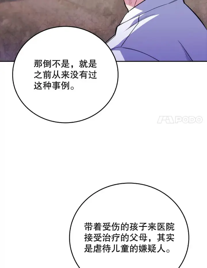 《升级医生崔基石》46.采访图32