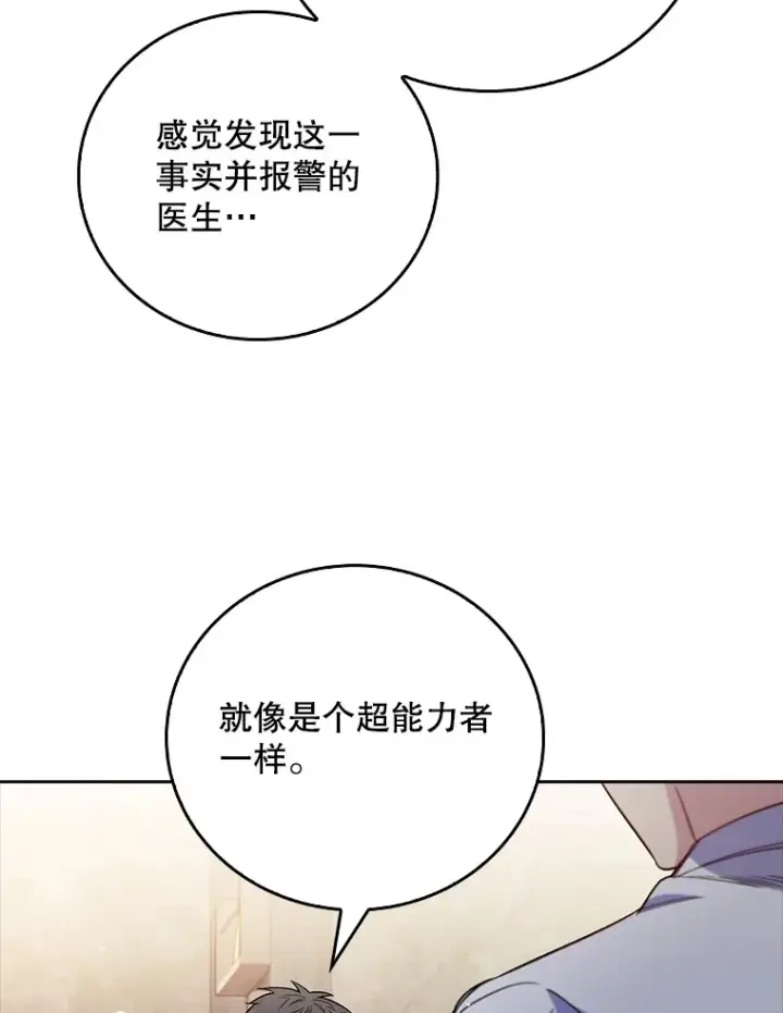 《升级医生崔基石》46.采访图33