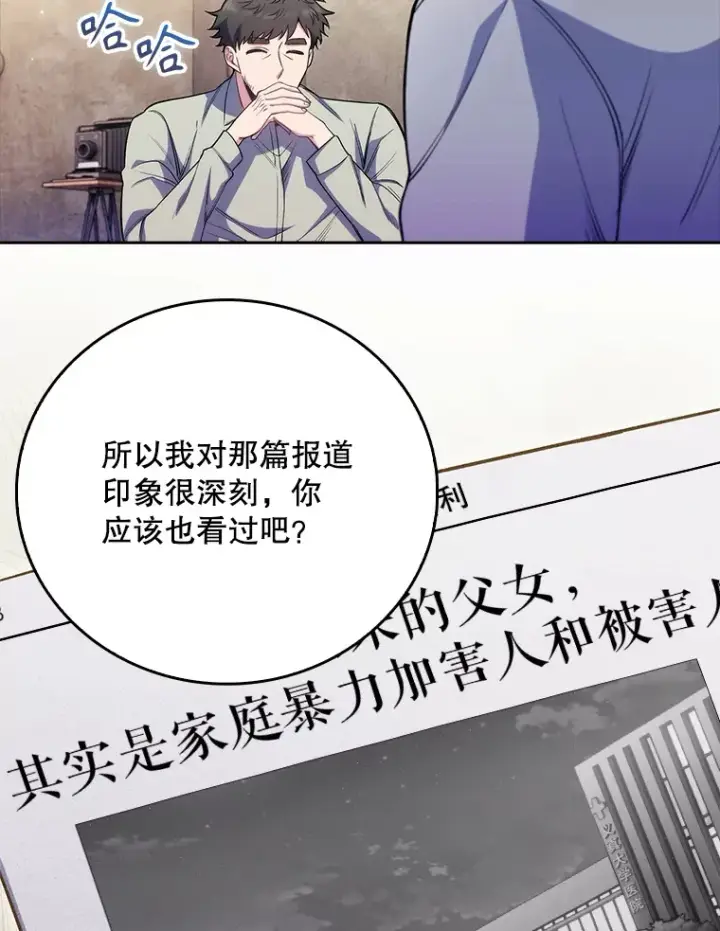 《升级医生崔基石》46.采访图34