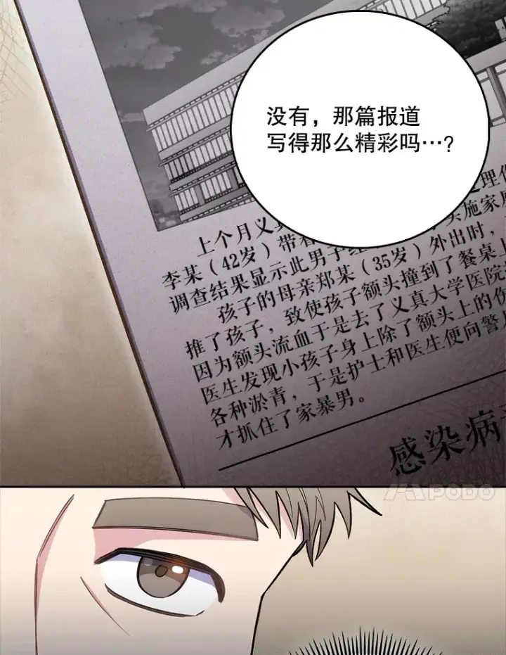 《升级医生崔基石》46.采访图35