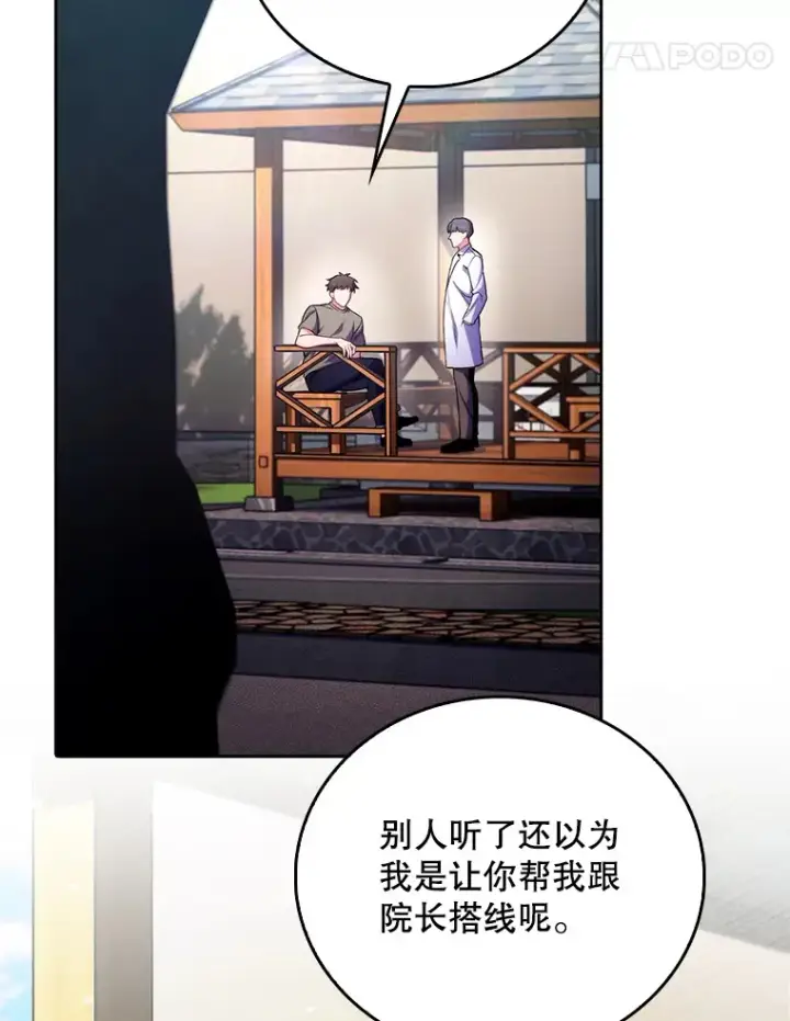 《升级医生崔基石》46.采访图39