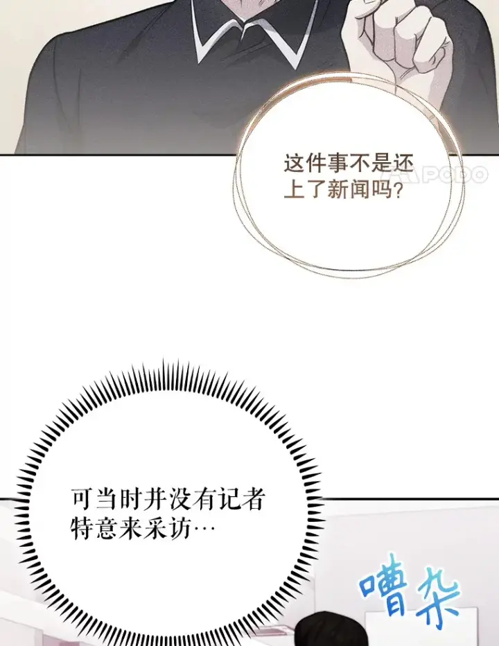 《升级医生崔基石》46.采访图4